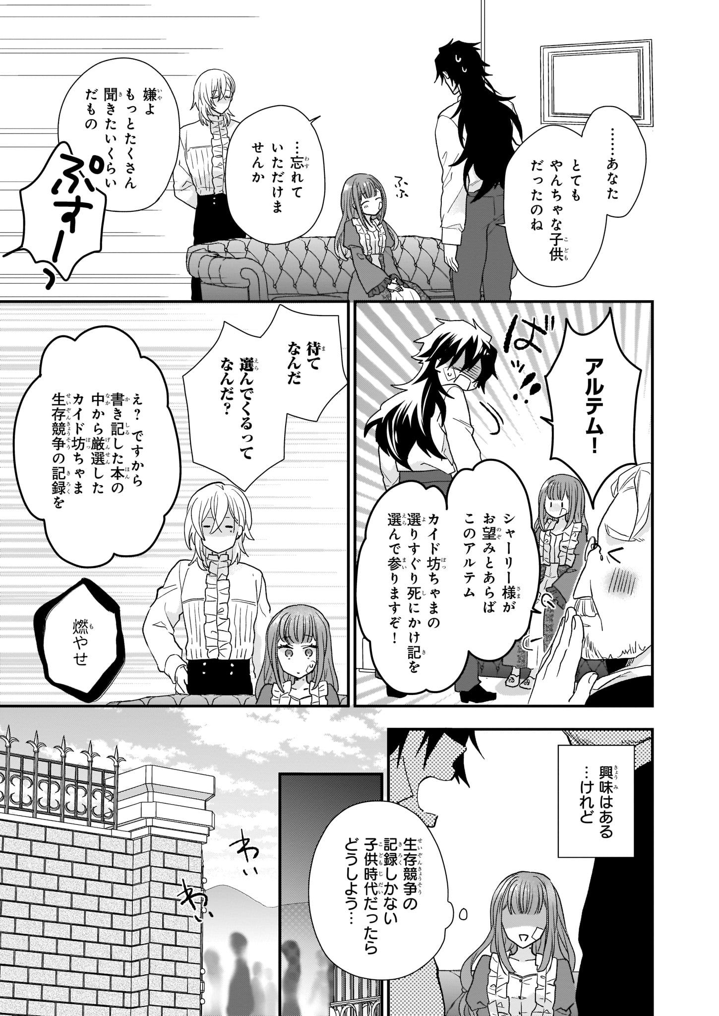 狼領主のお嬢様 第14話 - Page 17