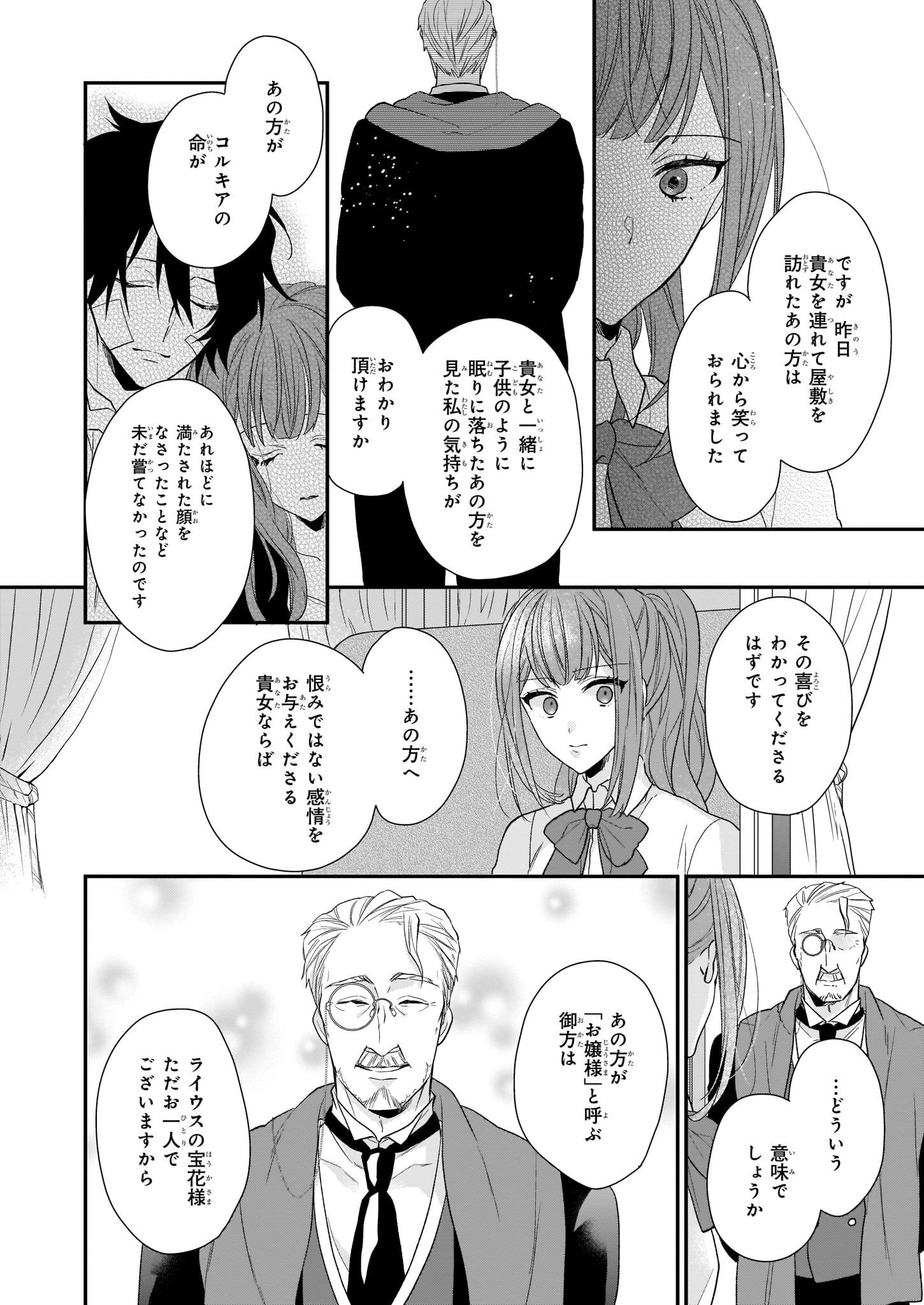 狼領主のお嬢様 第14話 - Page 22