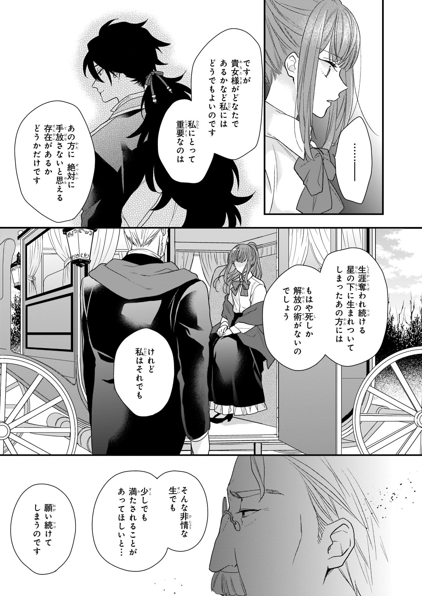 狼領主のお嬢様 第14話 - Page 23