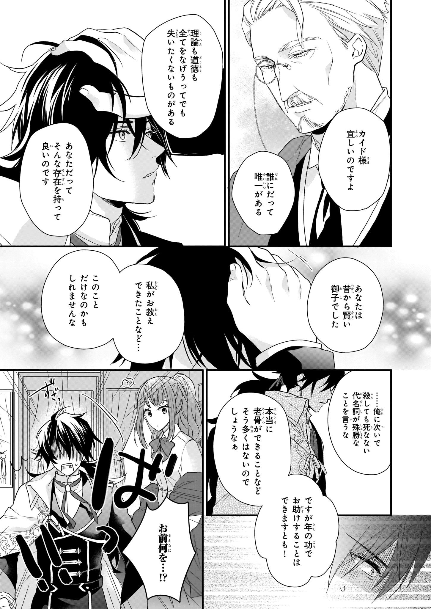 狼領主のお嬢様 第14話 - Page 35