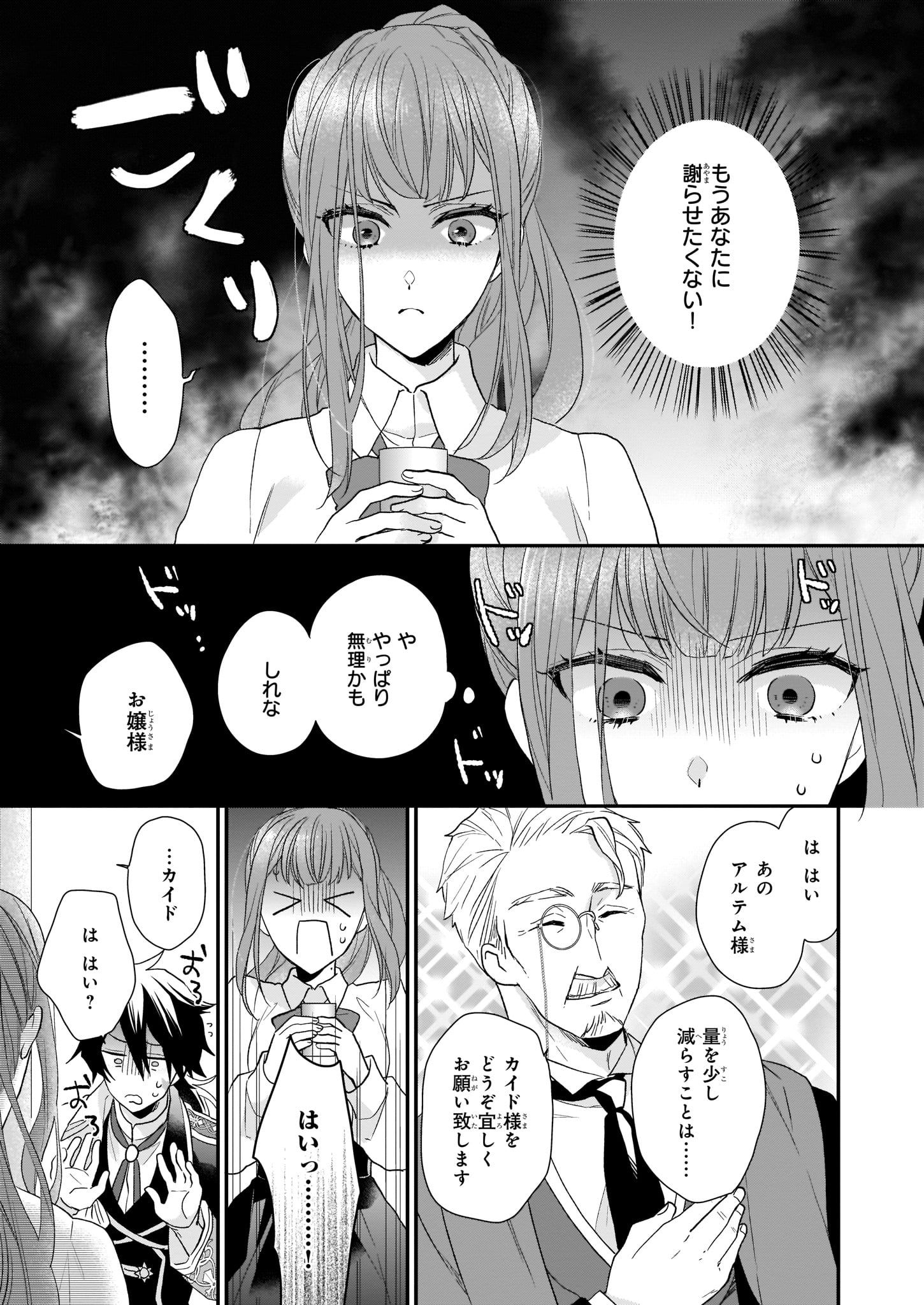 狼領主のお嬢様 第14話 - Page 37