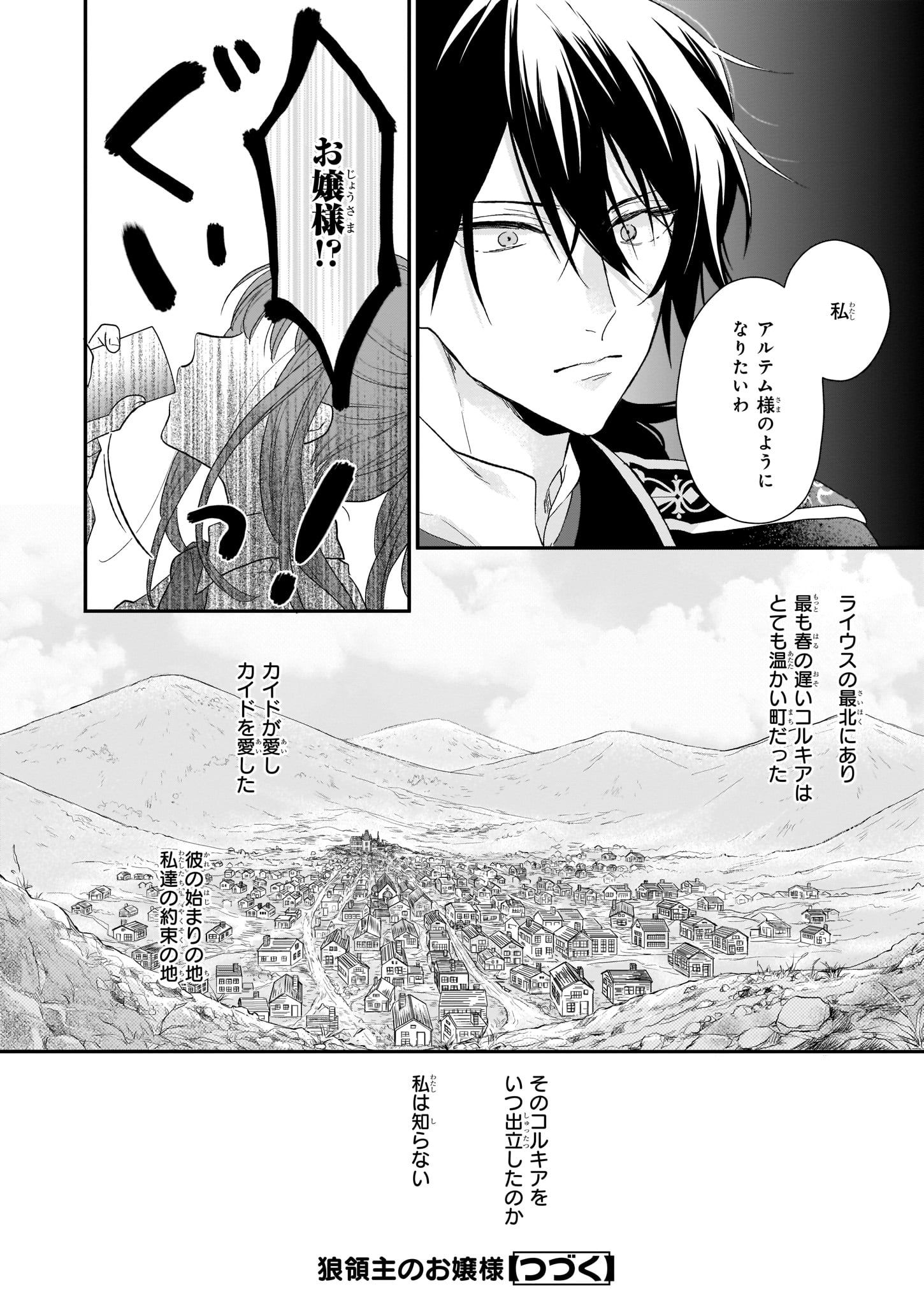 狼領主のお嬢様 第14話 - Page 38