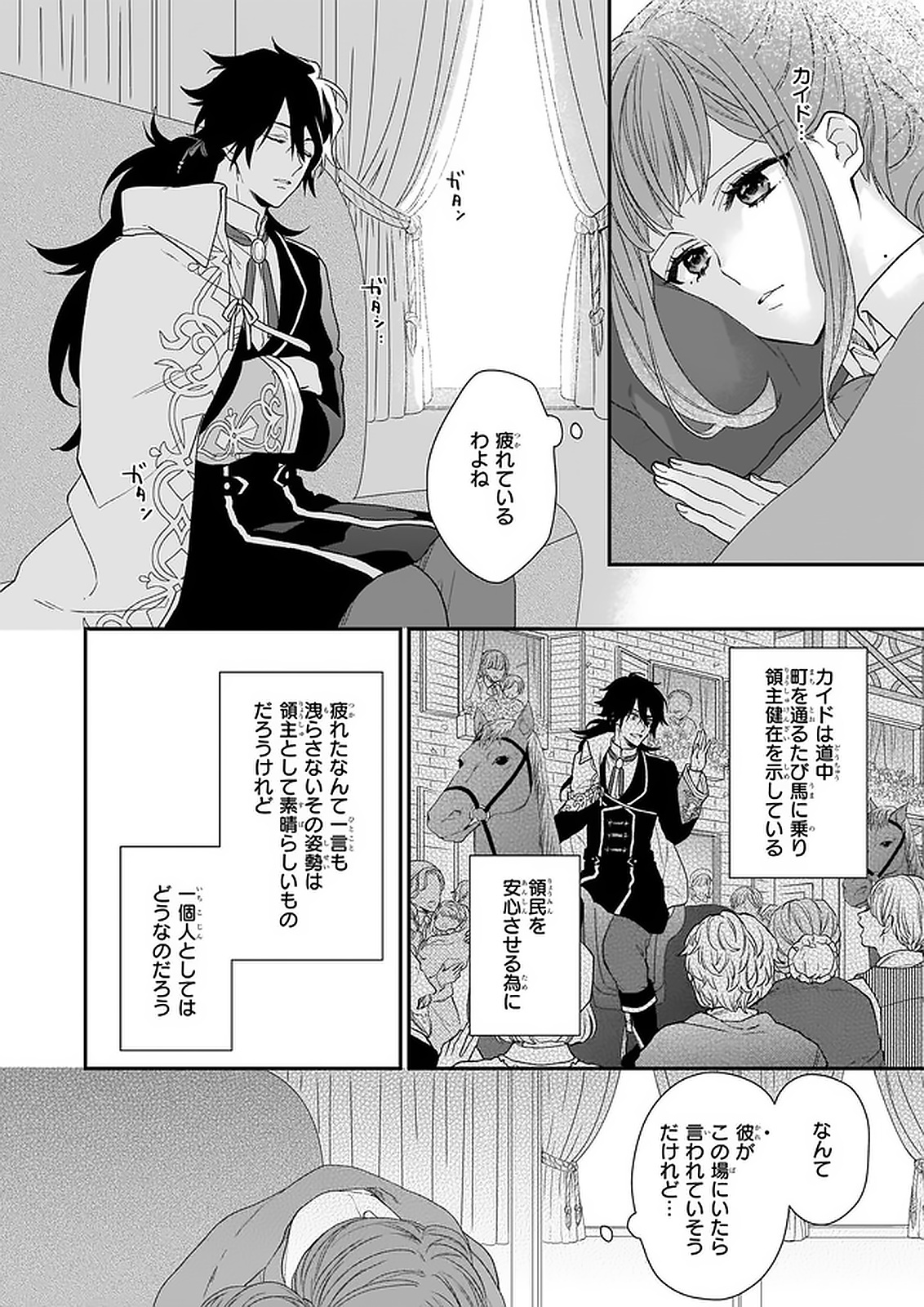 狼領主のお嬢様 第15.1話 - Page 2