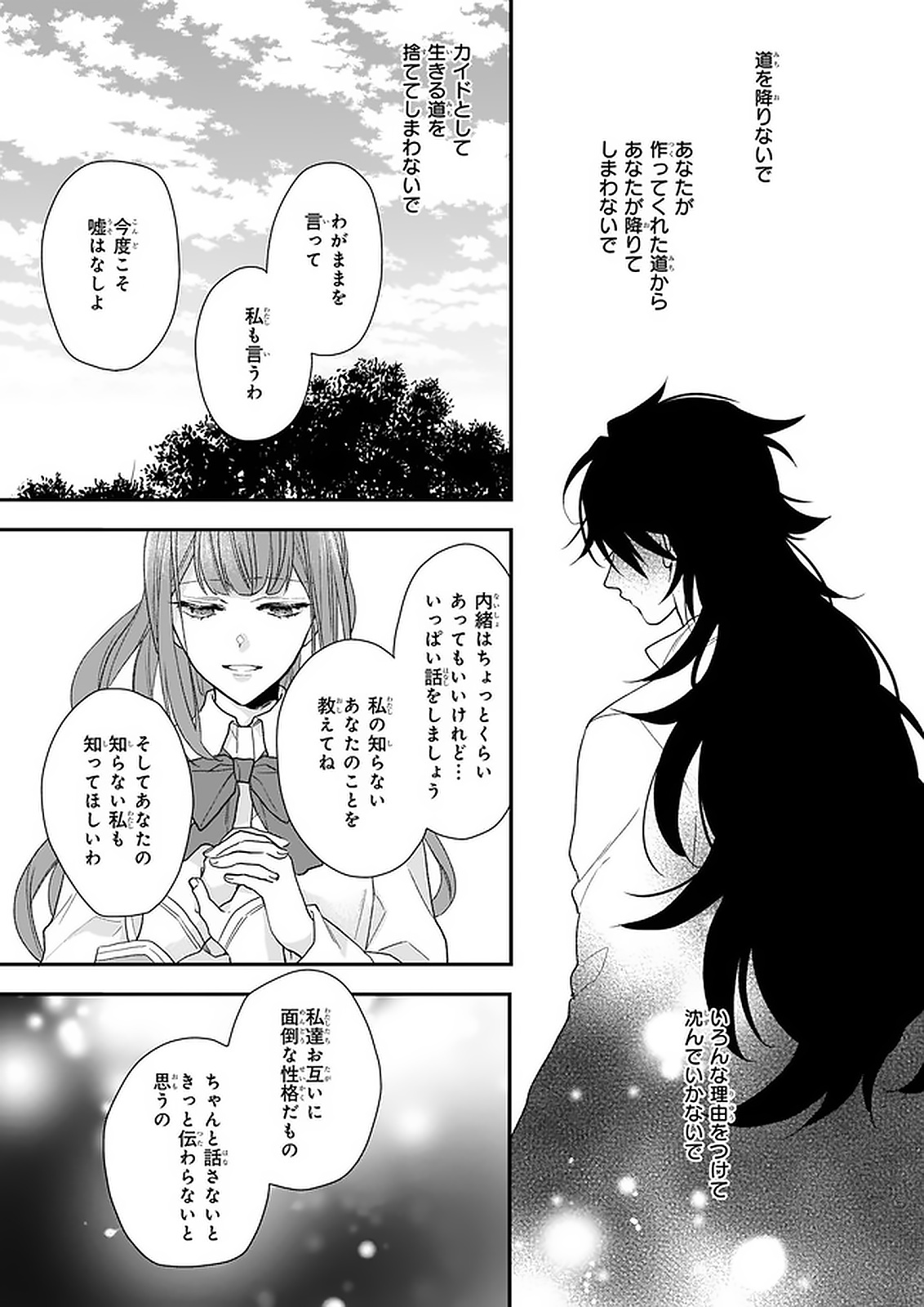 狼領主のお嬢様 第15.1話 - Page 21