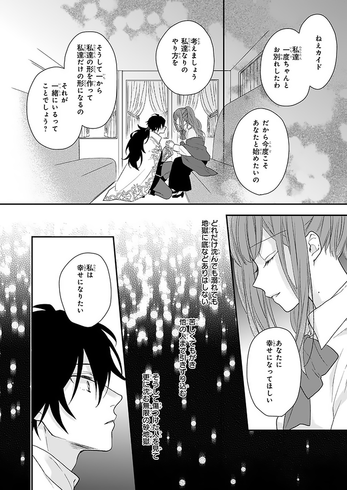 狼領主のお嬢様 第15.1話 - Page 22