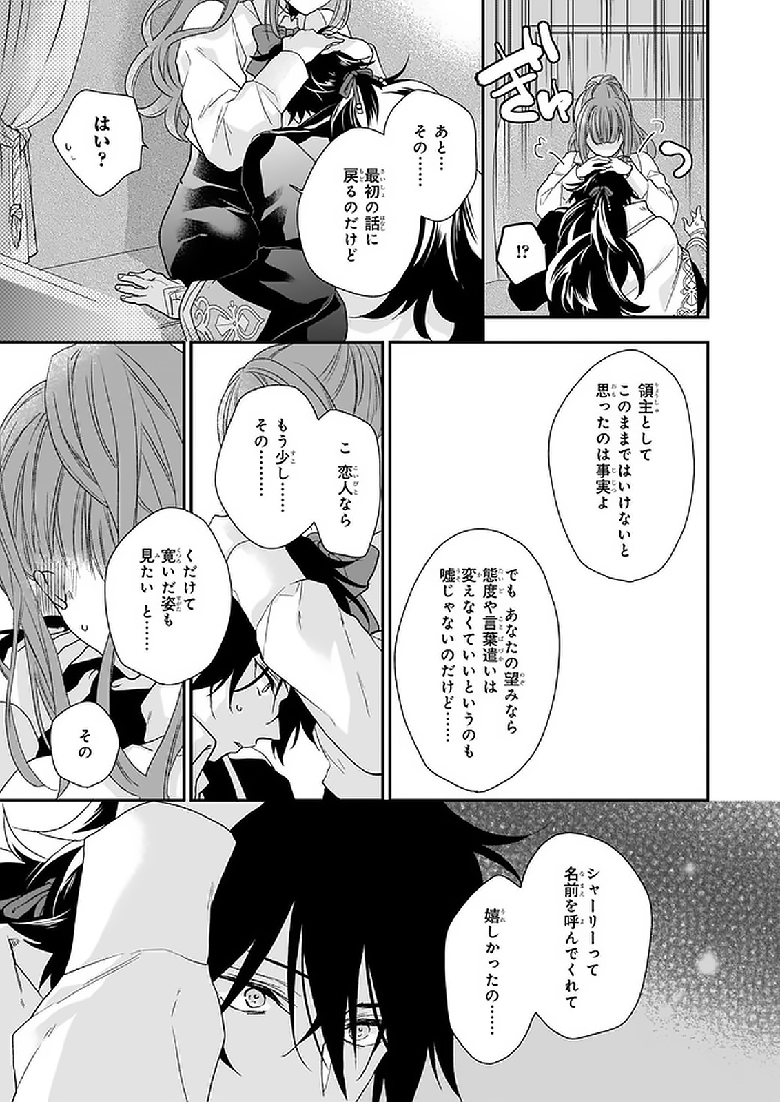 狼領主のお嬢様 第15.1話 - Page 25