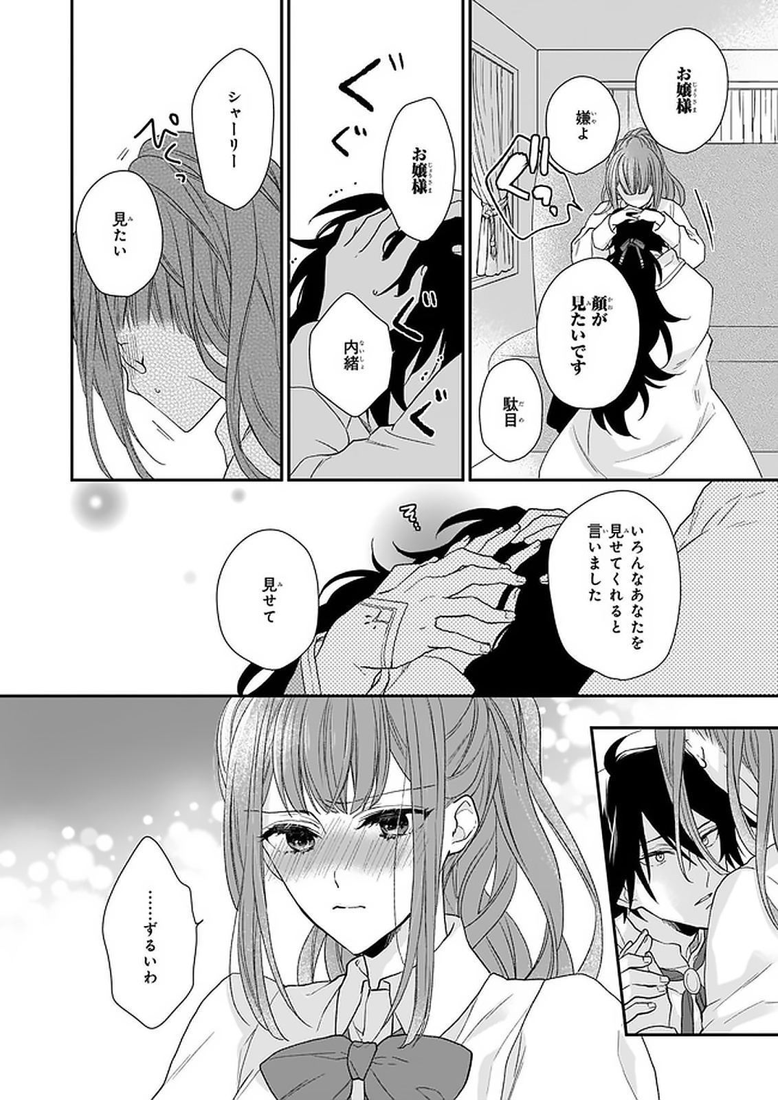 狼領主のお嬢様 第15.1話 - Page 26