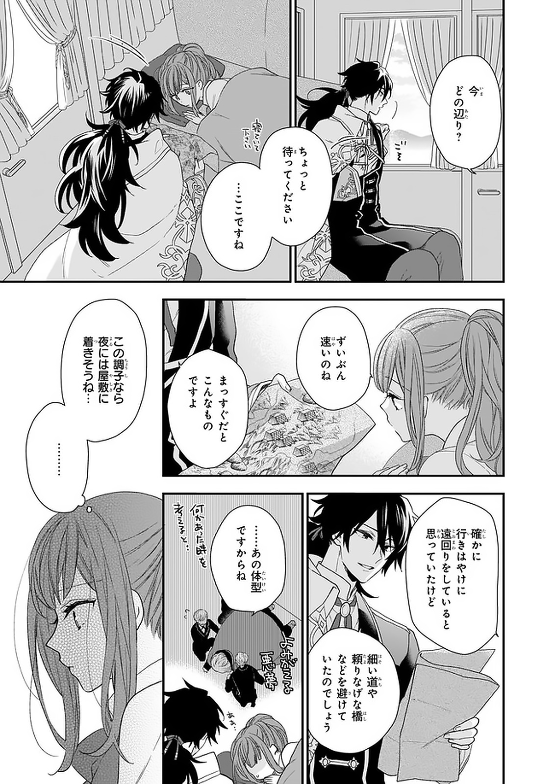 狼領主のお嬢様 第15.1話 - Page 5