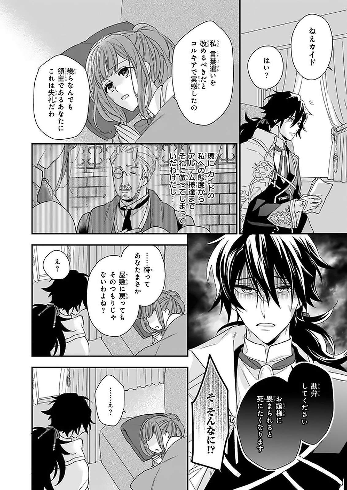 狼領主のお嬢様 第15.1話 - Page 6