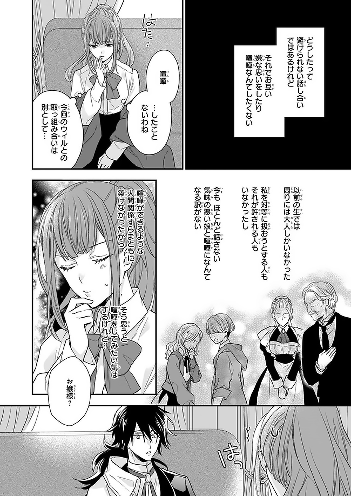 狼領主のお嬢様 第15.1話 - Page 8