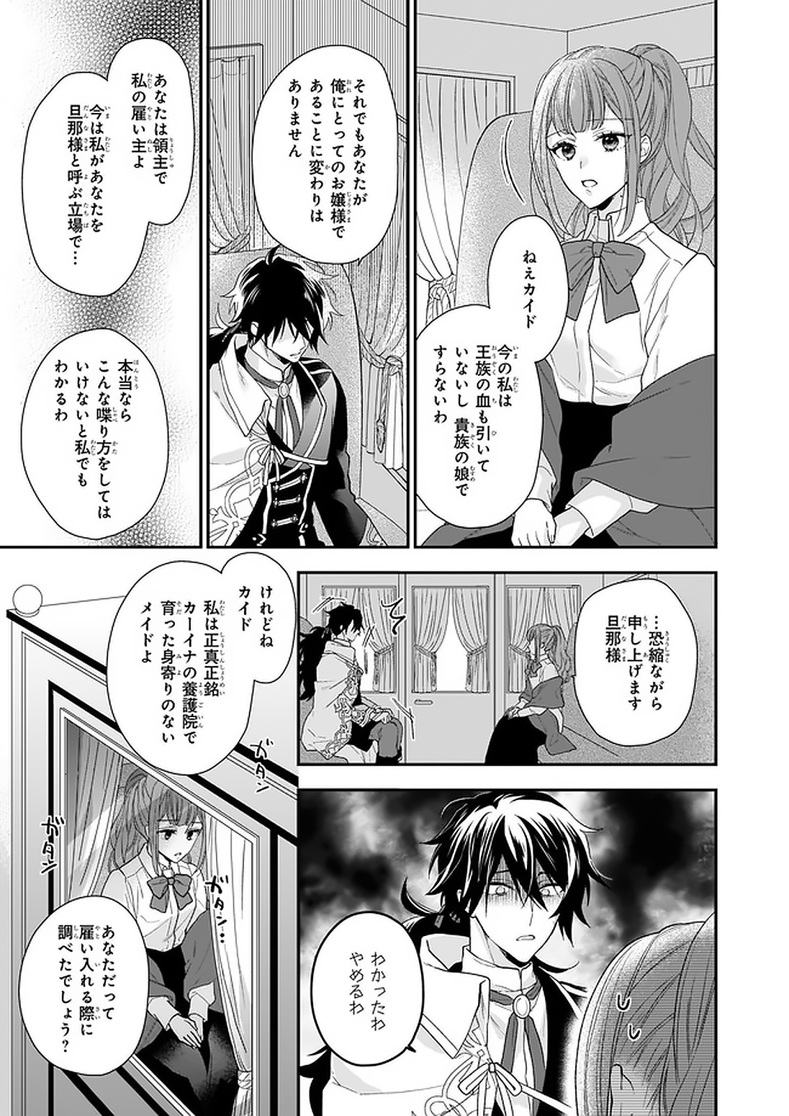 狼領主のお嬢様 第15.1話 - Page 9