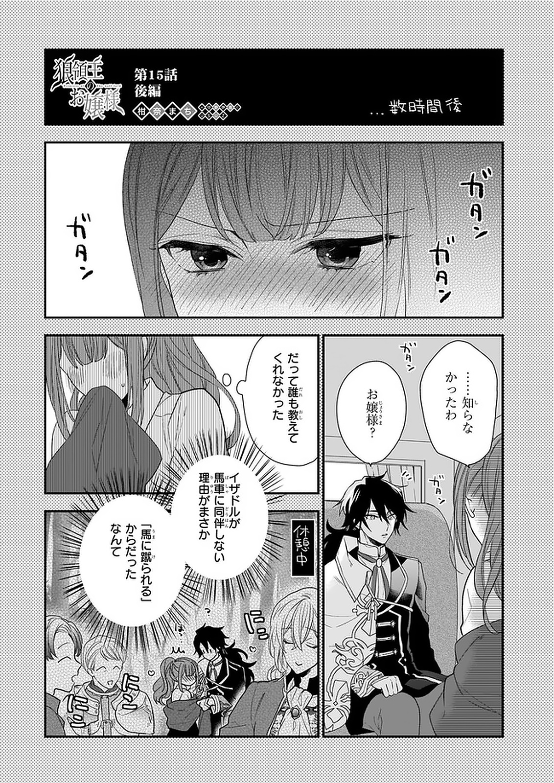 狼領主のお嬢様 第15.2話 - Page 1