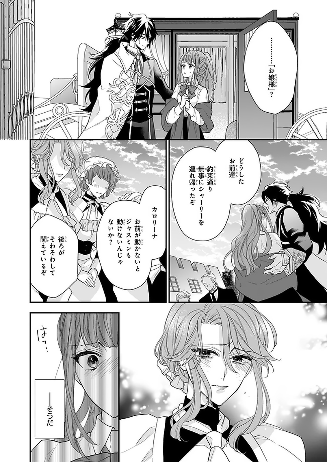 狼領主のお嬢様 第15.2話 - Page 11