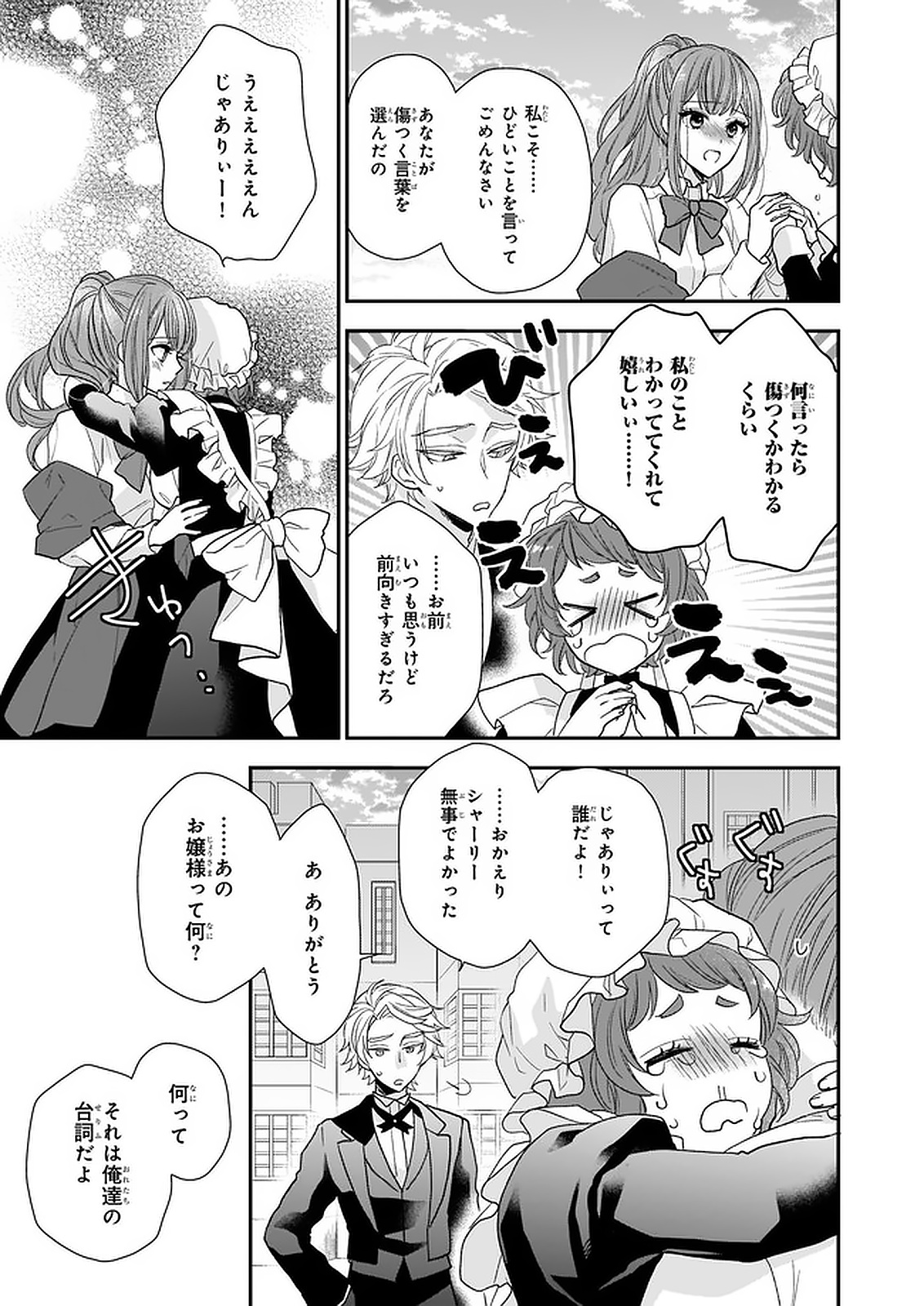 狼領主のお嬢様 第15.2話 - Page 15