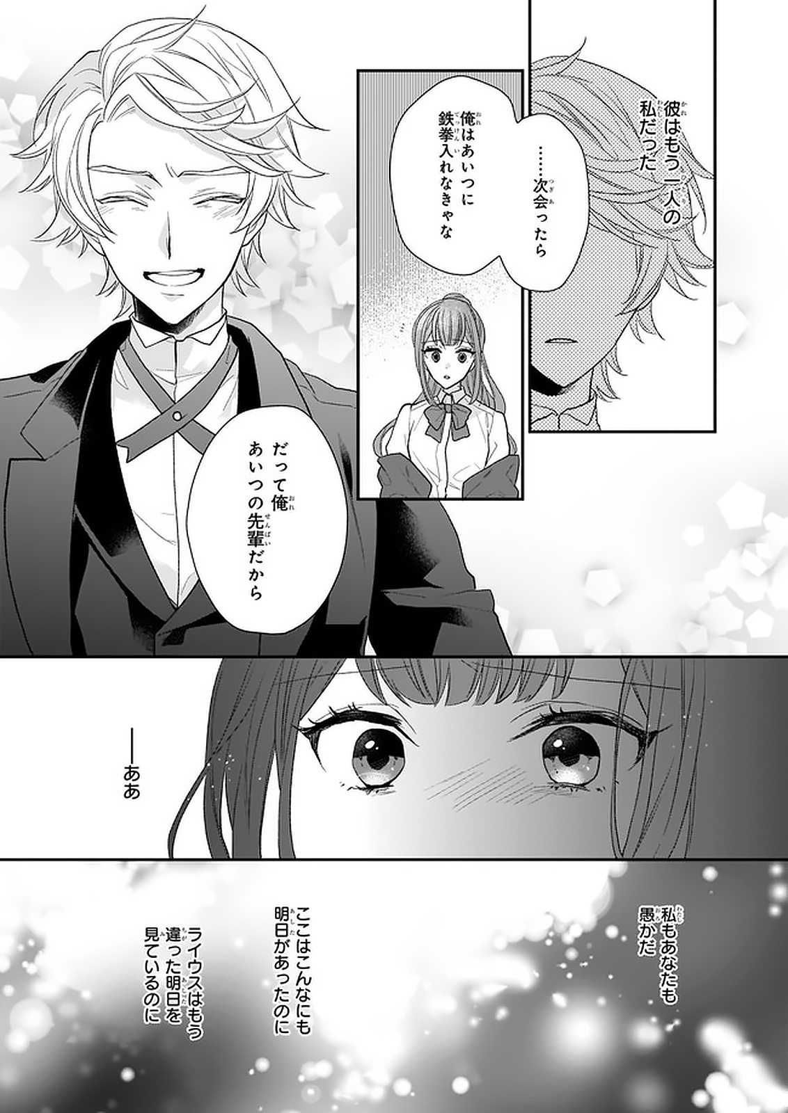 狼領主のお嬢様 第15.2話 - Page 19