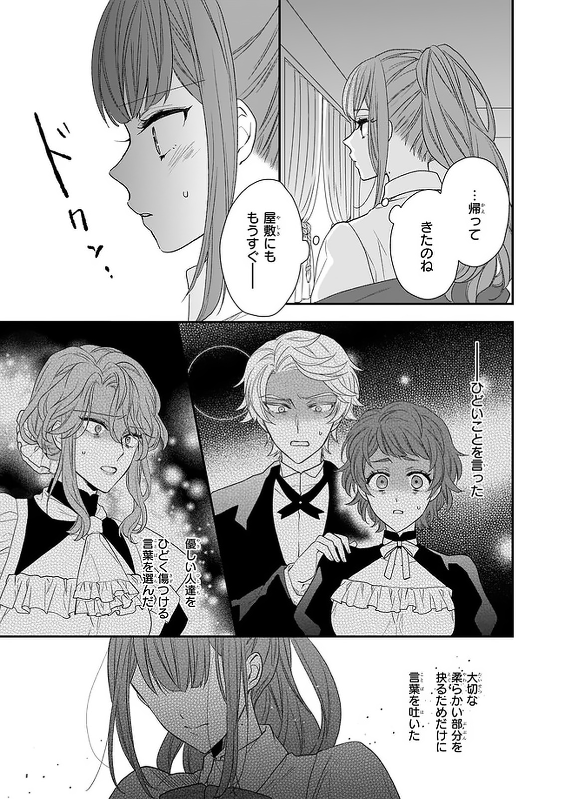 狼領主のお嬢様 第15.2話 - Page 3