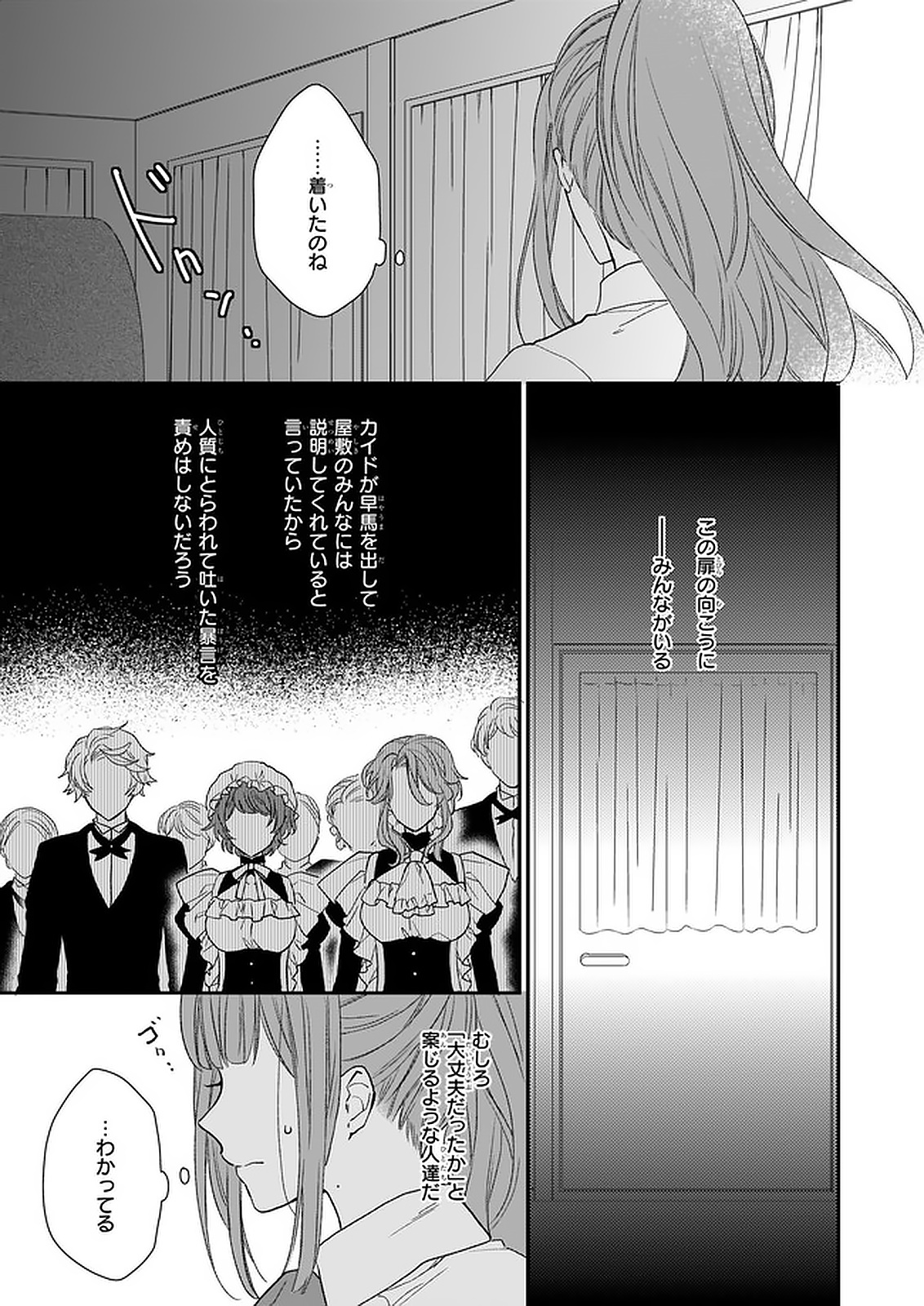 狼領主のお嬢様 第15.2話 - Page 7