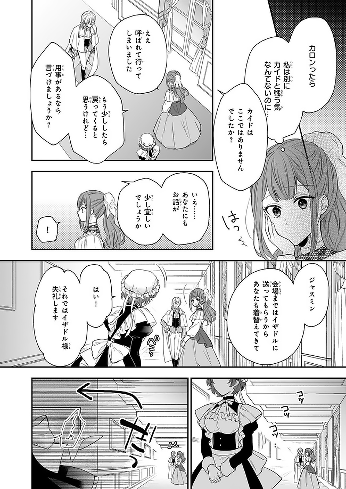 狼領主のお嬢様 第16.1話 - Page 4