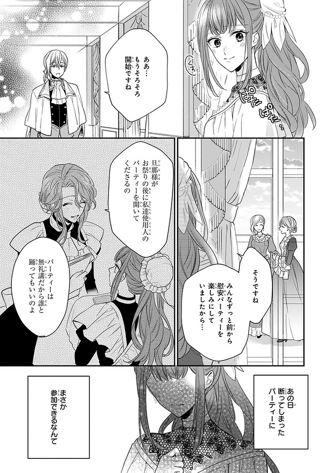 狼領主のお嬢様 第16.1話 - Page 5