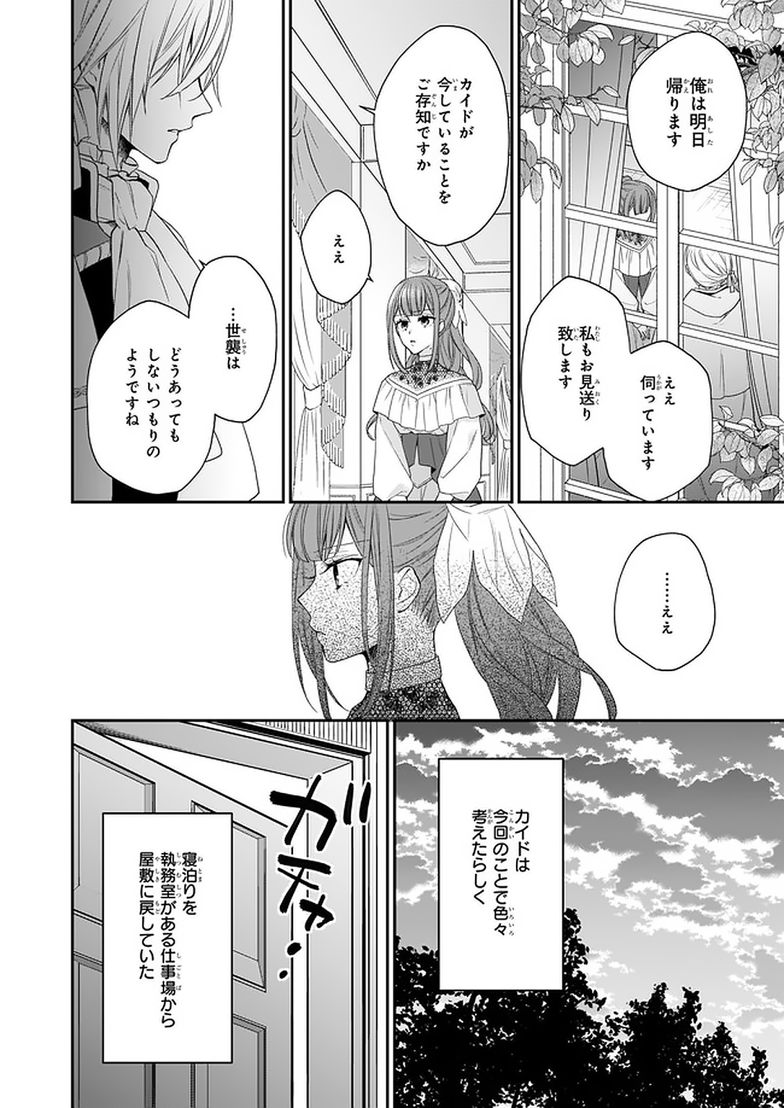 狼領主のお嬢様 第16.1話 - Page 6