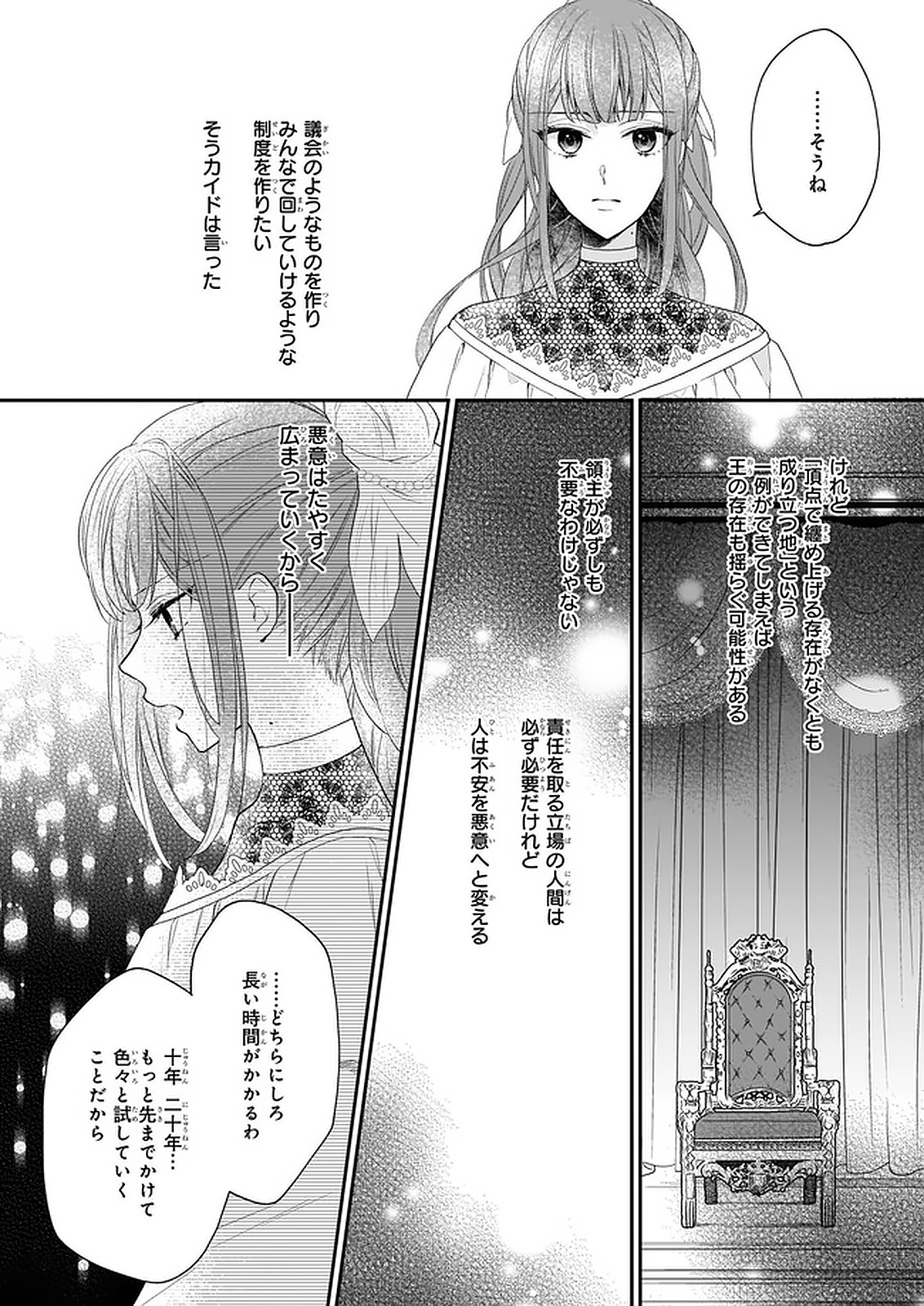 狼領主のお嬢様 第16.1話 - Page 8