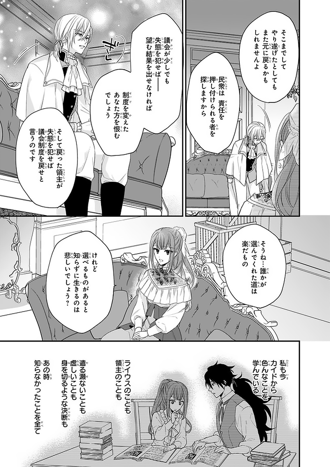 狼領主のお嬢様 第16.1話 - Page 9