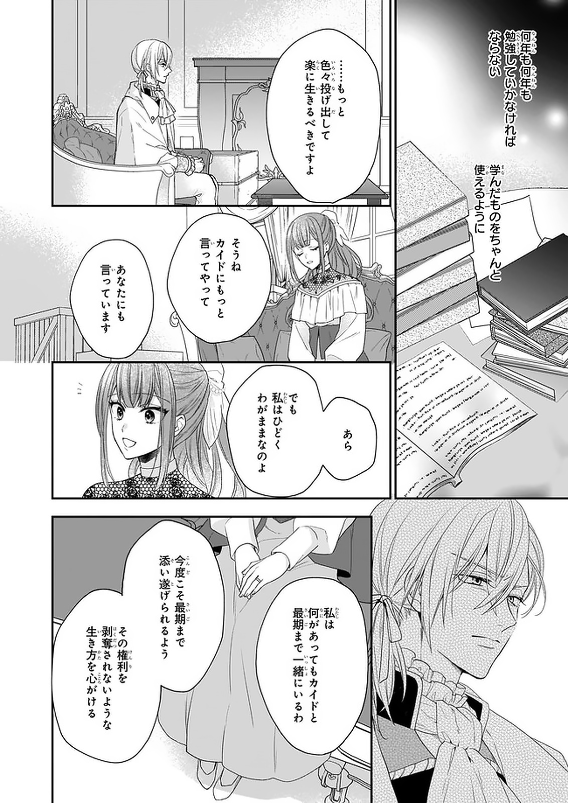 狼領主のお嬢様 第16.1話 - Page 10