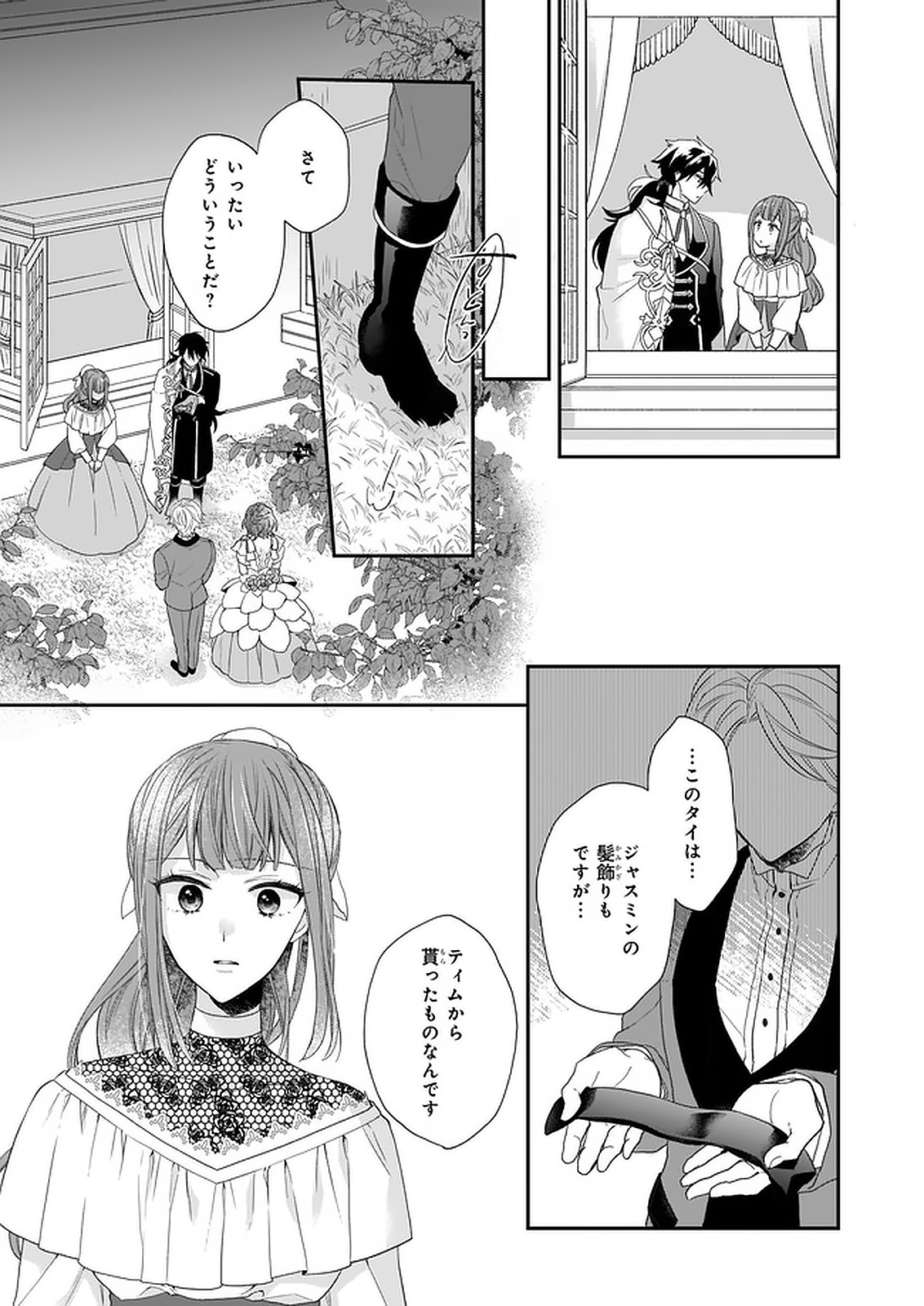 狼領主のお嬢様 第16.2話 - Page 13