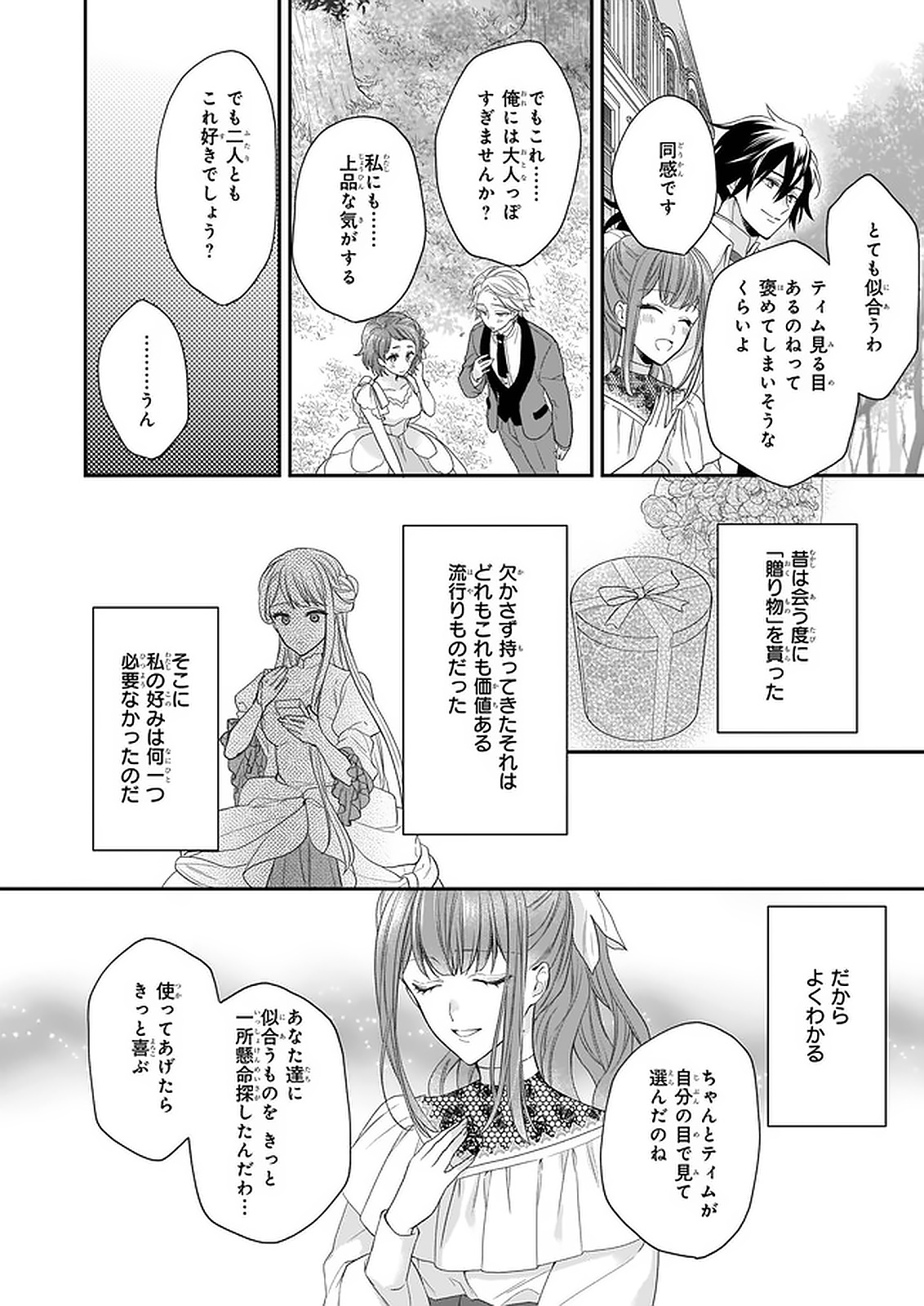 狼領主のお嬢様 第16.2話 - Page 18