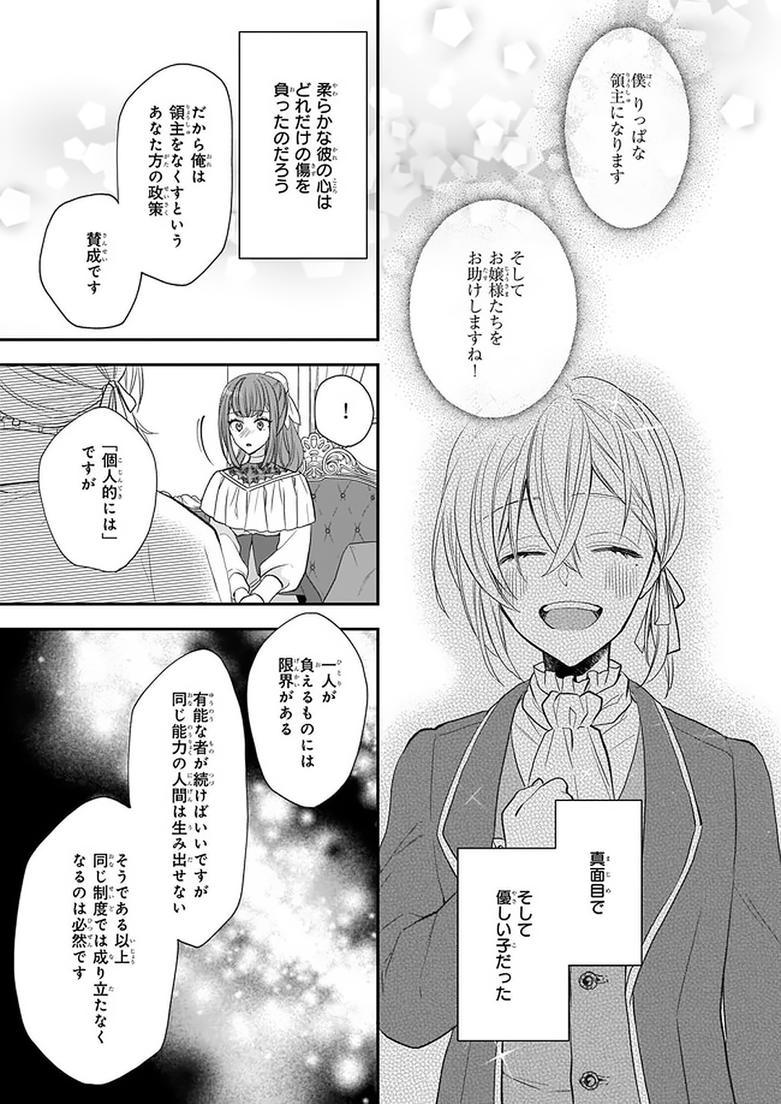 狼領主のお嬢様 第16.2話 - Page 3