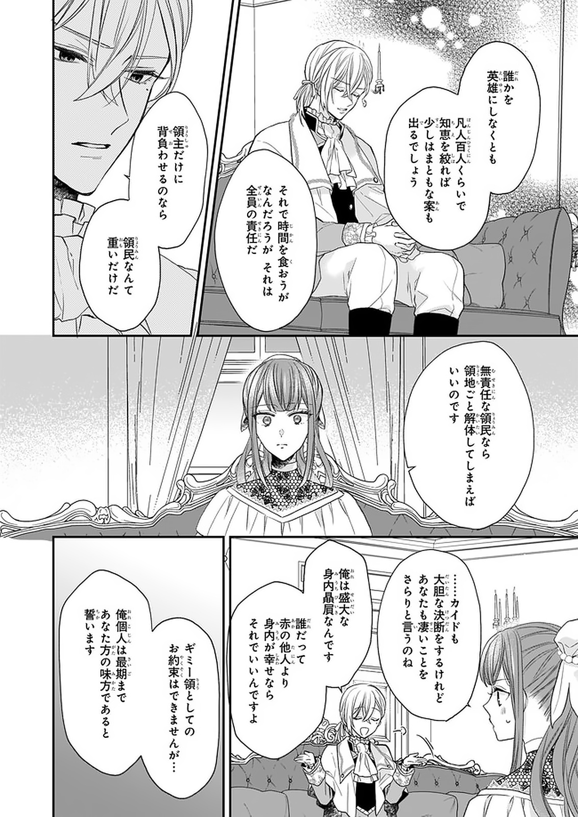 狼領主のお嬢様 第16.2話 - Page 4