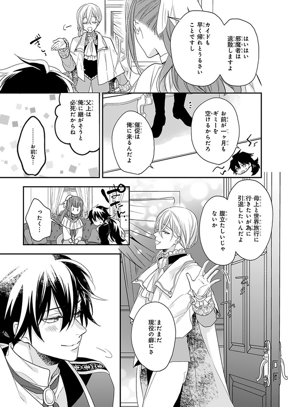 狼領主のお嬢様 第16.2話 - Page 7