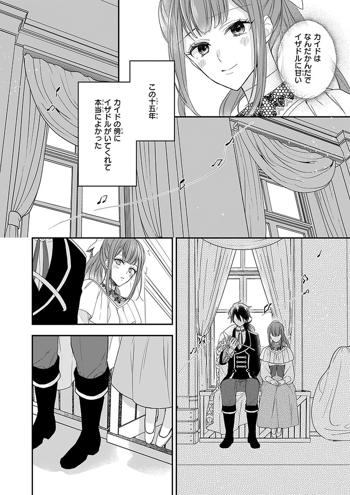 狼領主のお嬢様 第16.2話 - Page 8