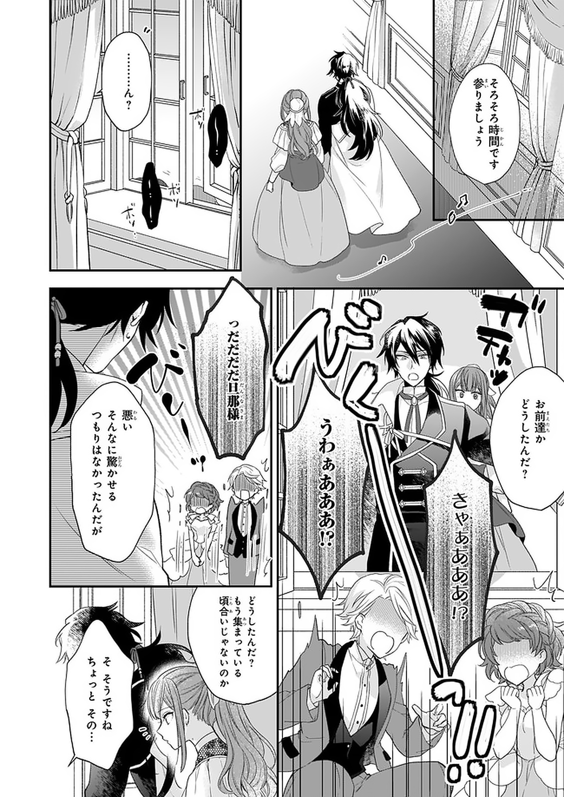 狼領主のお嬢様 第16.2話 - Page 10