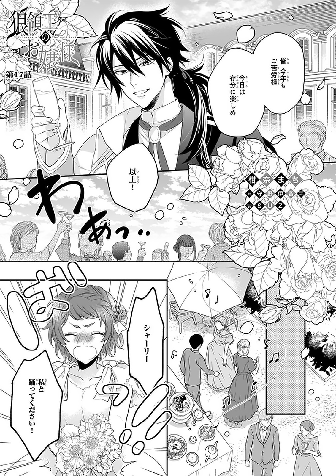 狼領主のお嬢様 第17.1話 - Page 1