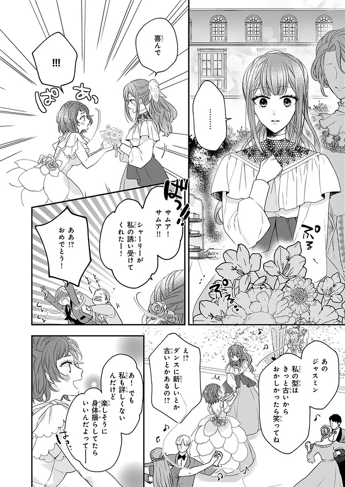 狼領主のお嬢様 第17.1話 - Page 2