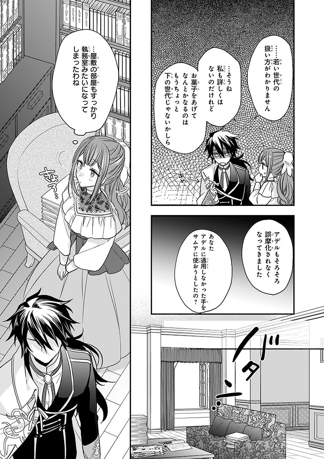 狼領主のお嬢様 第17.1話 - Page 13