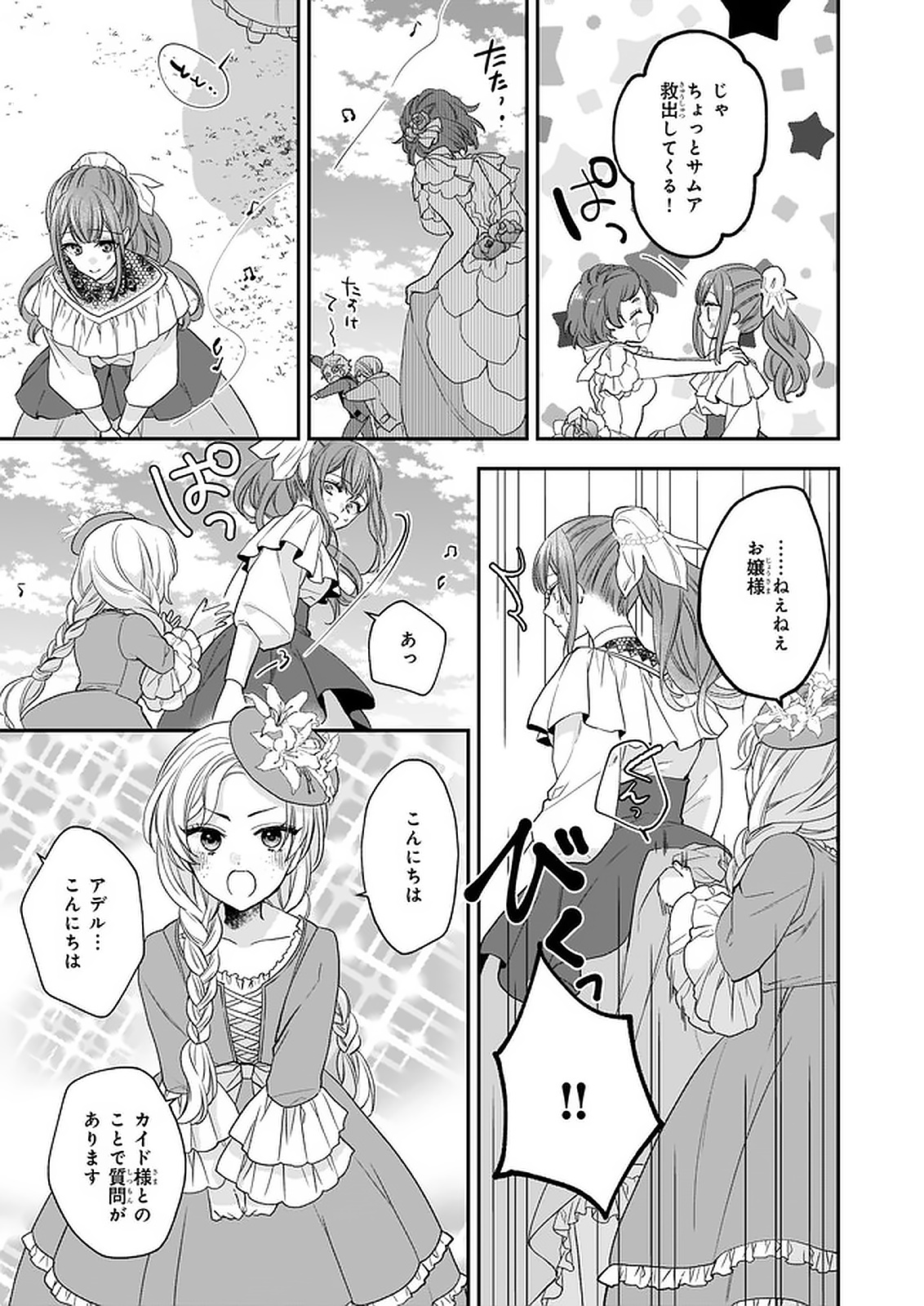 狼領主のお嬢様 第17.1話 - Page 5