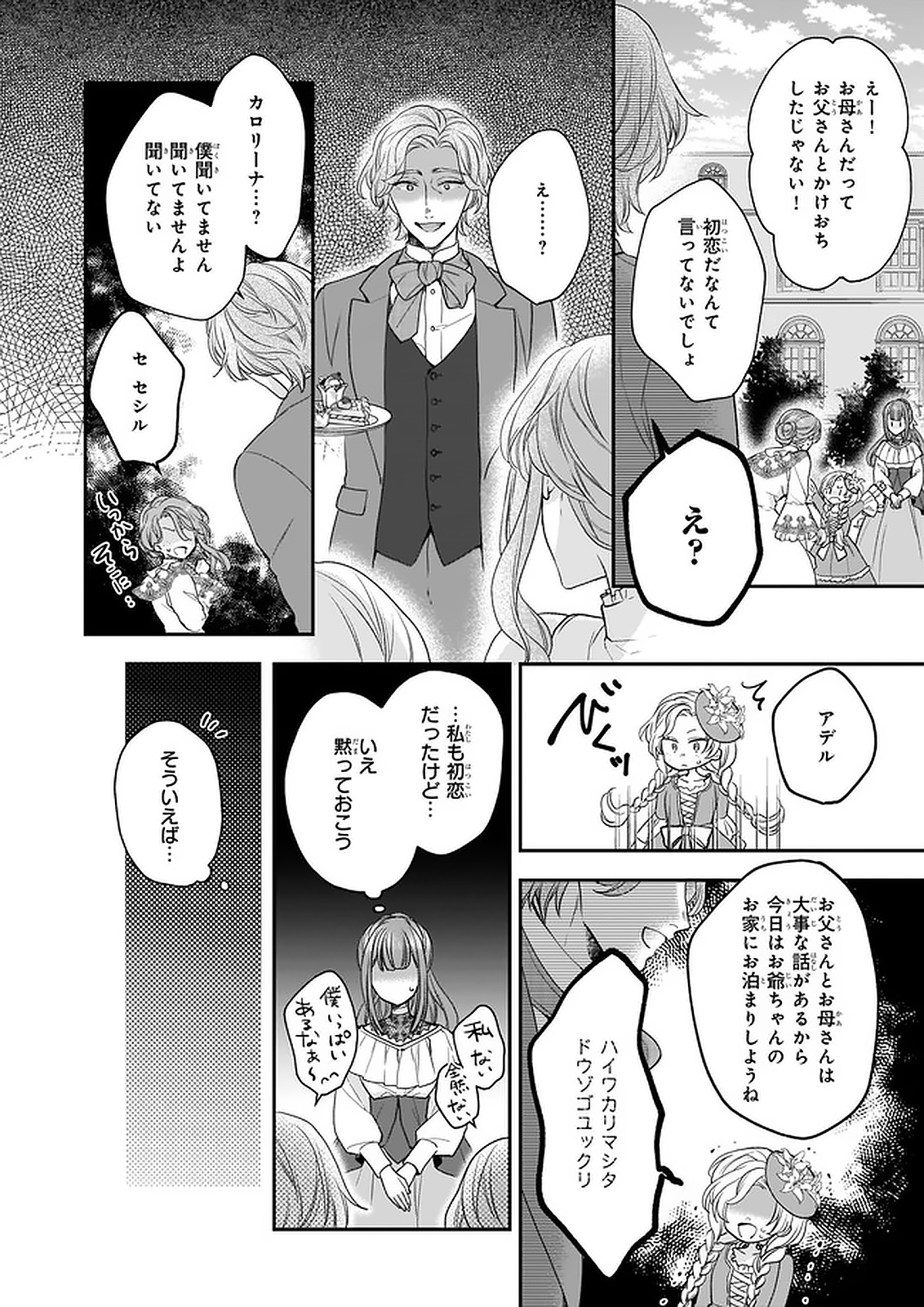 狼領主のお嬢様 第17.1話 - Page 8