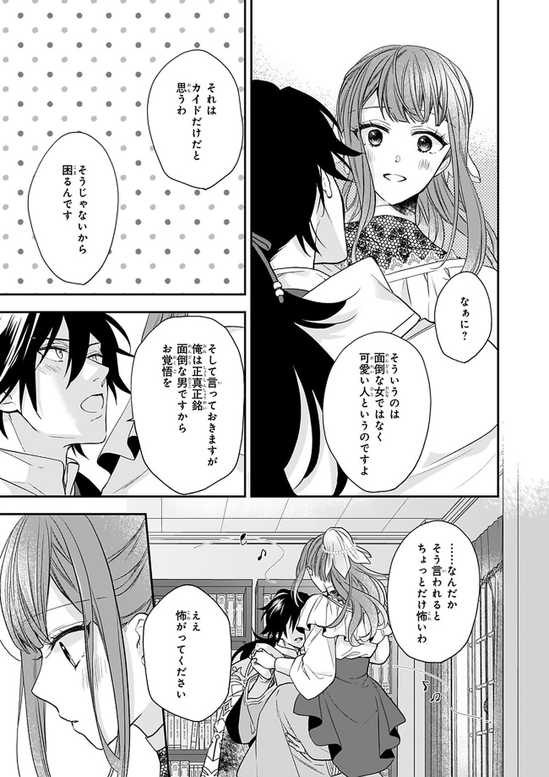 狼領主のお嬢様 第17.2話 - Page 13