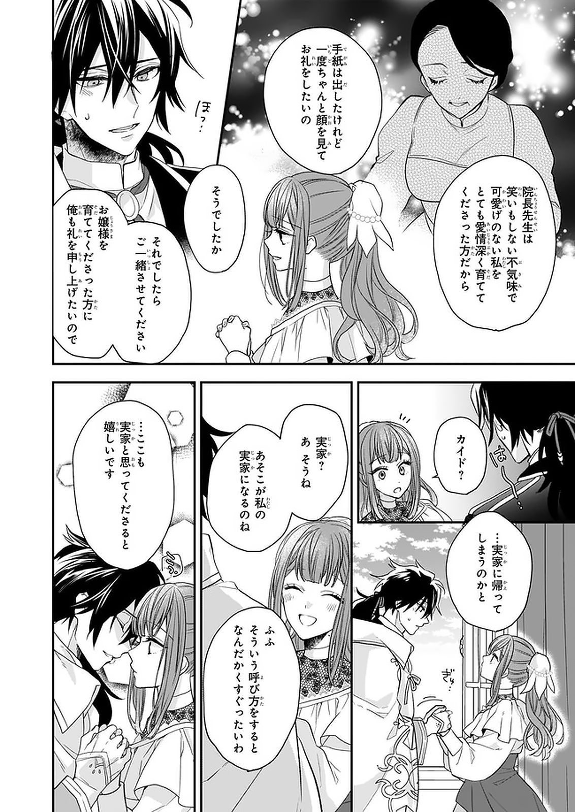 狼領主のお嬢様 第17.2話 - Page 4