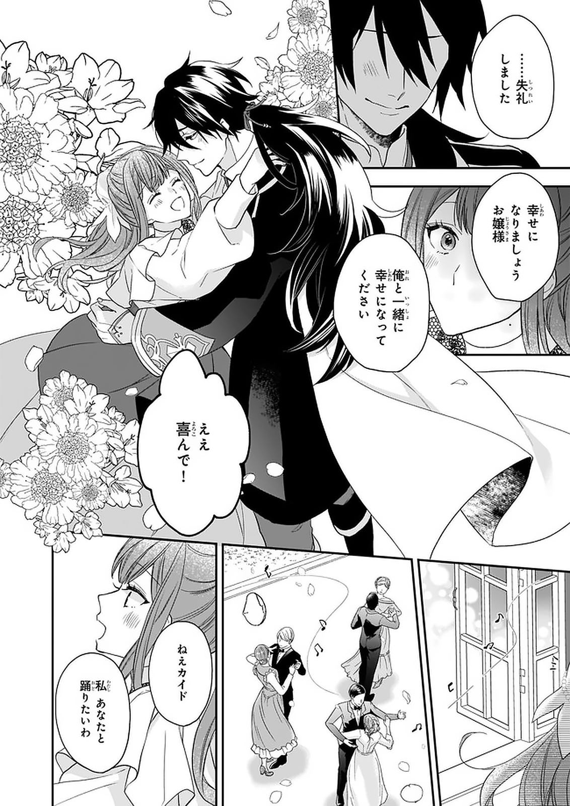 狼領主のお嬢様 第17.2話 - Page 8