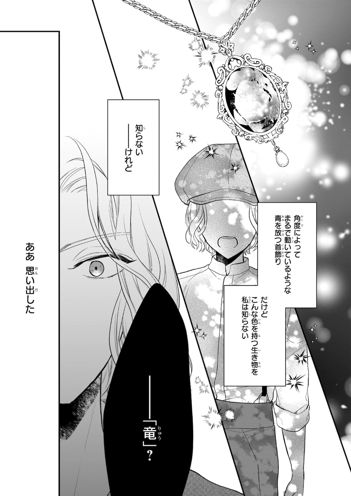 狼領主のお嬢様 第19.1話 - Page 11