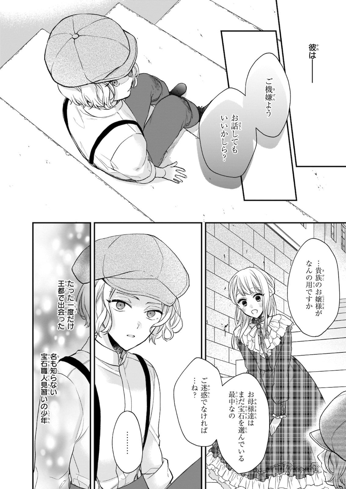 狼領主のお嬢様 第19.1話 - Page 12