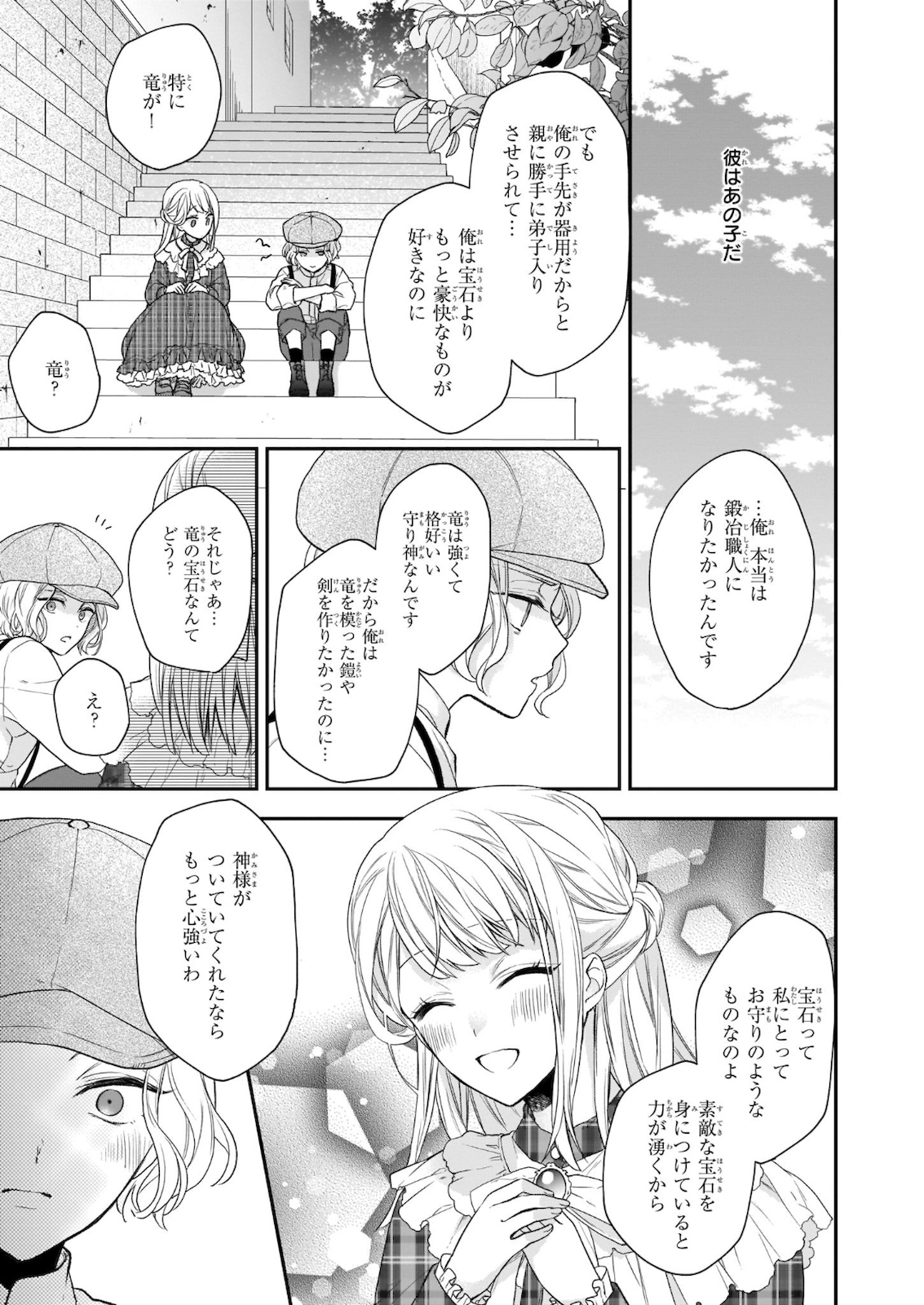 狼領主のお嬢様 第19.1話 - Page 13