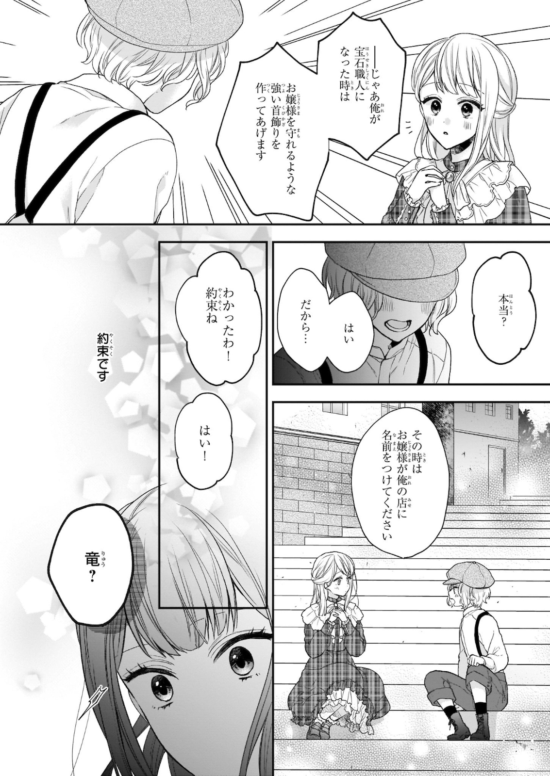 狼領主のお嬢様 第19.1話 - Page 14