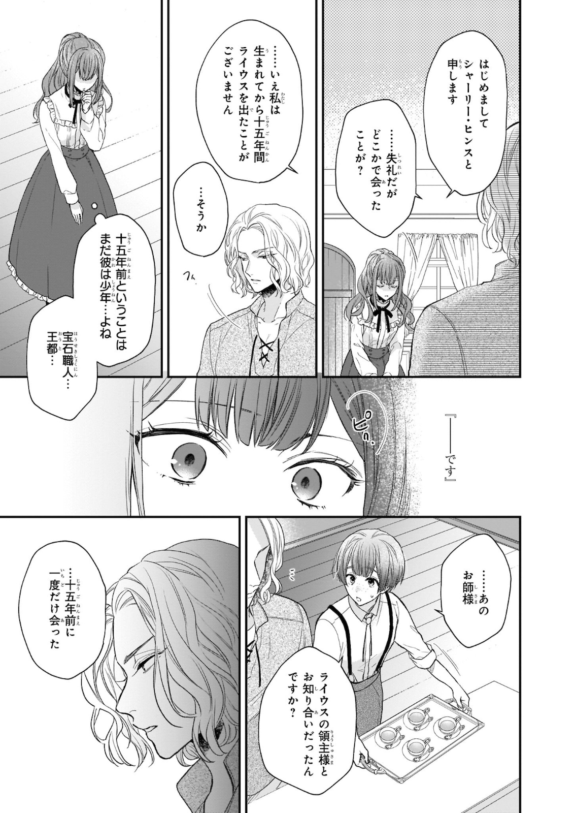 狼領主のお嬢様 第19.1話 - Page 5