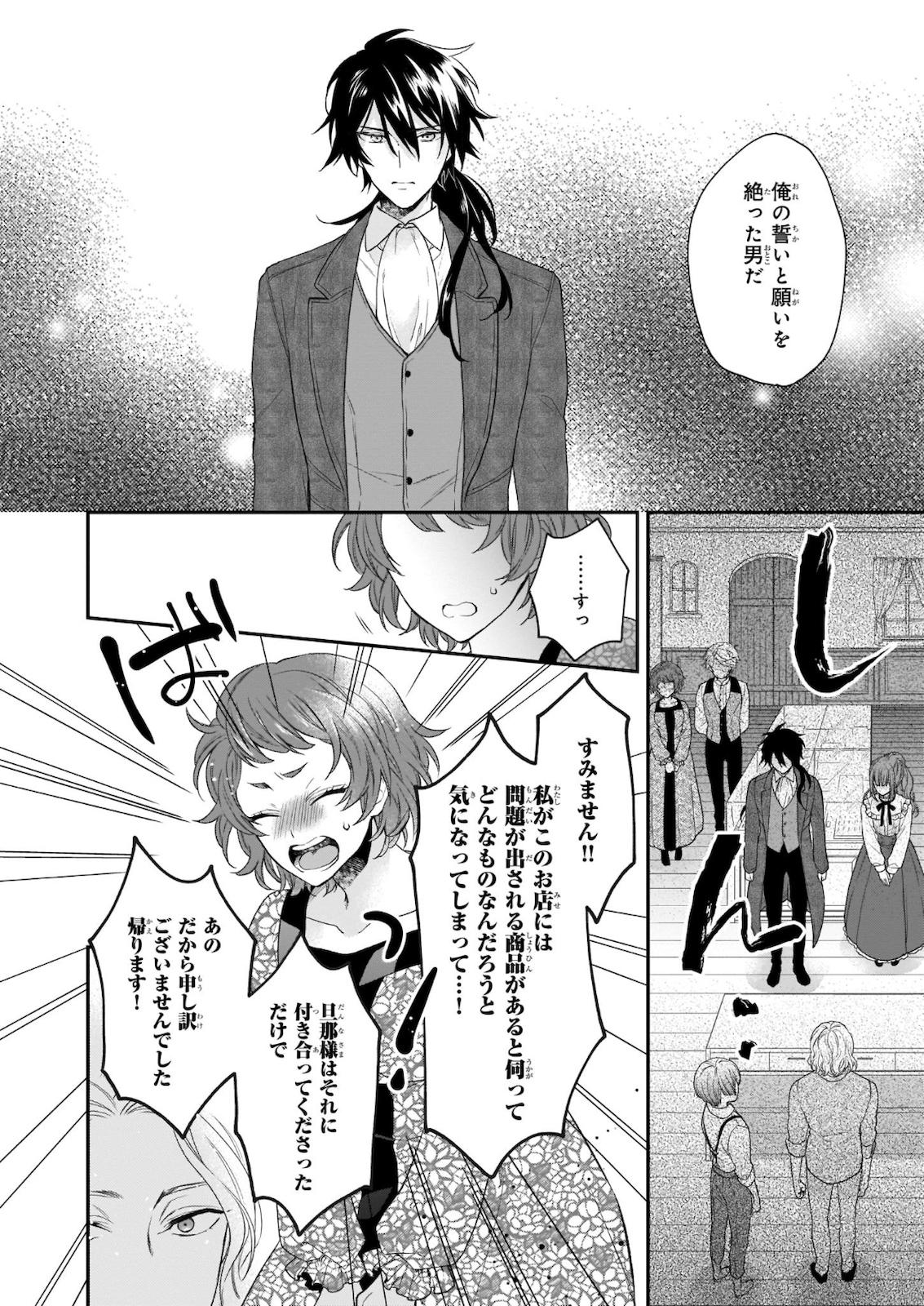 狼領主のお嬢様 第19.1話 - Page 6