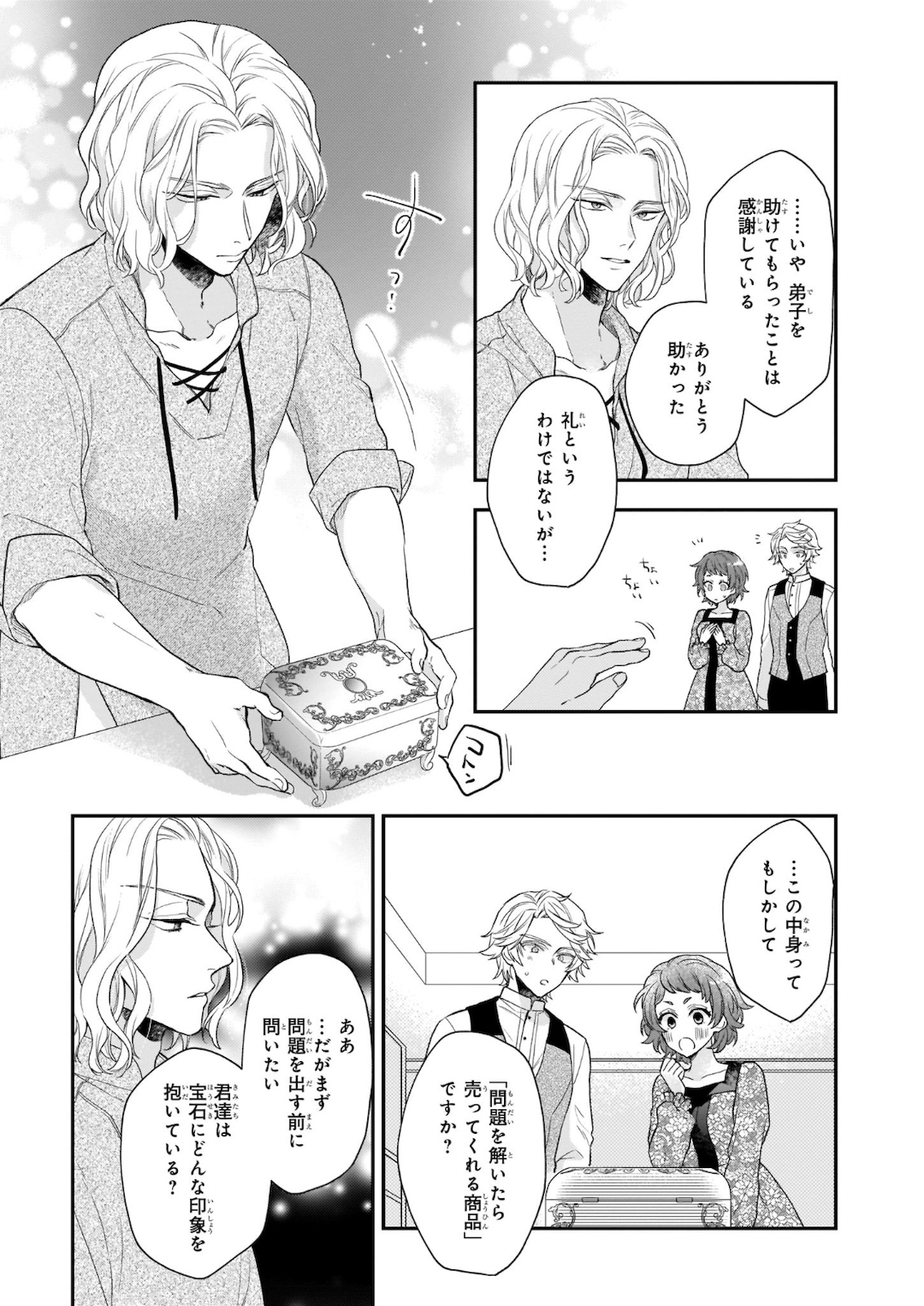 狼領主のお嬢様 第19.1話 - Page 7