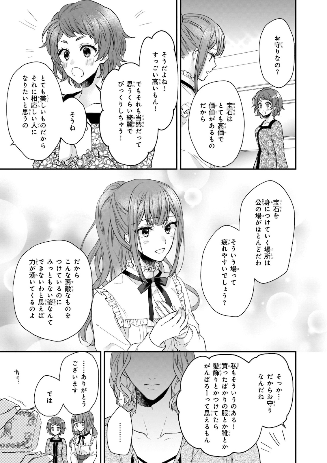 狼領主のお嬢様 第19.1話 - Page 9